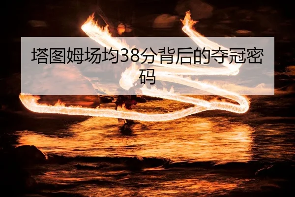 ta-tu-mu-chang-jun-fen-bei-hou-de-duo-guan-mi-ma-3-796.jpg