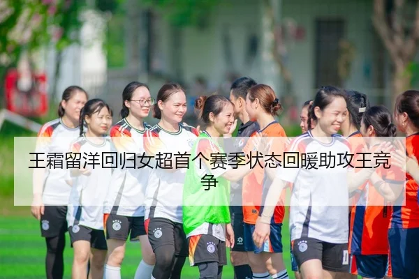 wang-shuang-liu-yang-hui-gui-nv-chao-shou-ge-sai-ji-zhuang-tai-hui-nuan-zhu-gong-wang-jing-zheng-3-331.jpg
