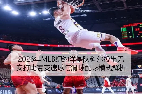 nian-niu-yue-yang-ji-dui-ke-er-tou-chu-wu-an-da-bi-sai-bian-su-qiu-yu-hua-qiu-pei-qiu-mo-shi-jie-xi-2-338.jpg