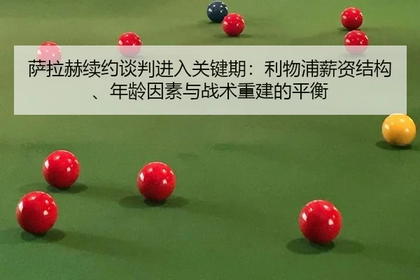 sa-la-he-xu-yue-tan-pan-jin-ru-guan-jian-qi-li-wu-pu-xin-zi-jie-gou-nian-ling-yin-su-yu-zhan-shu-chong-jian-de-ping-heng-3-961.jpg